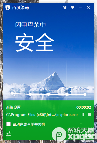 百度杀毒免费正式版