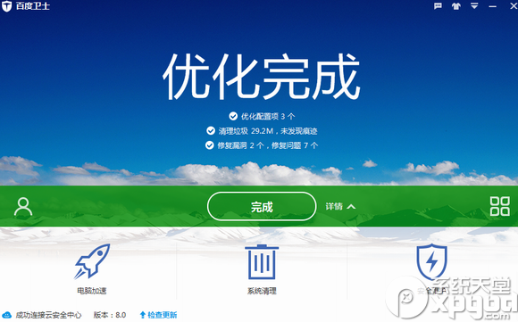 百度卫士免费正式版