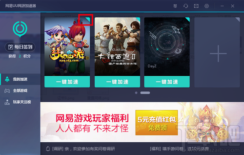 网易UU加速器免费正式版