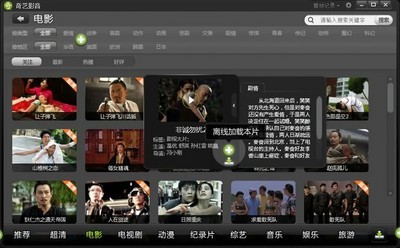 爱奇艺电脑版(1)