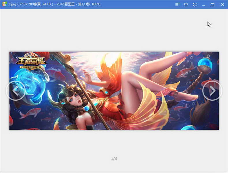2345看图王电脑版
