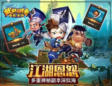 武林外传手游
