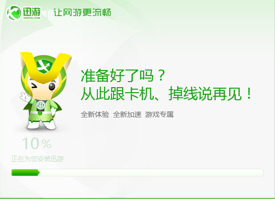 迅游加速器电脑版