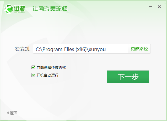 迅游加速器电脑版
