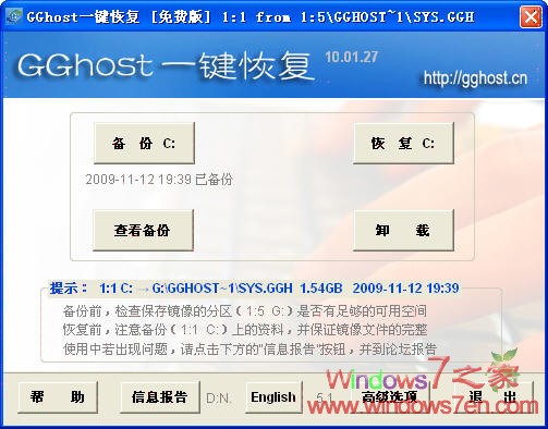 GGhost一键恢复