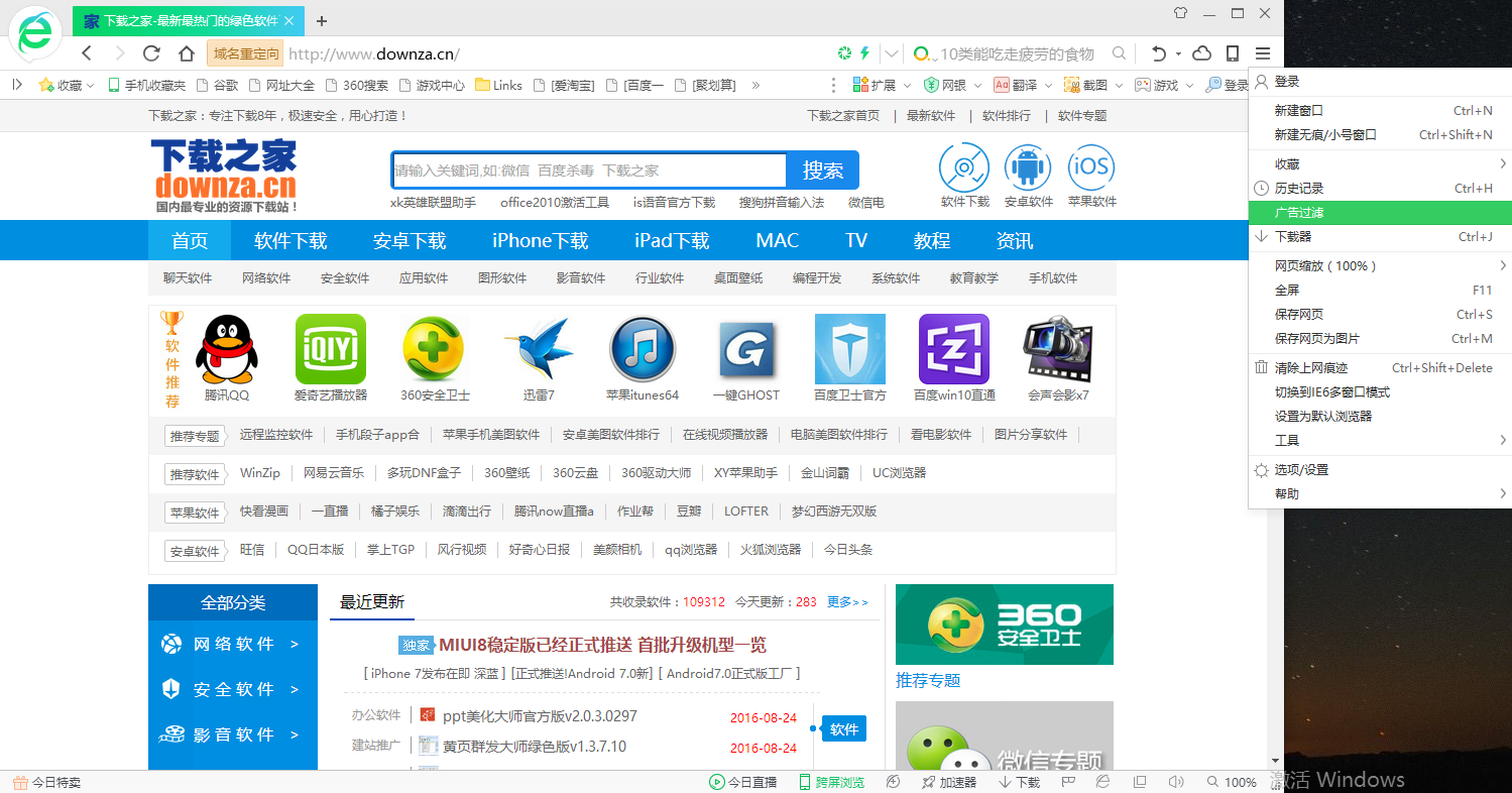 360浏览器官方版下载电脑版(1)