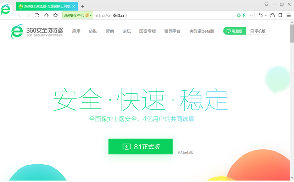 360浏览器官方版下载电脑版