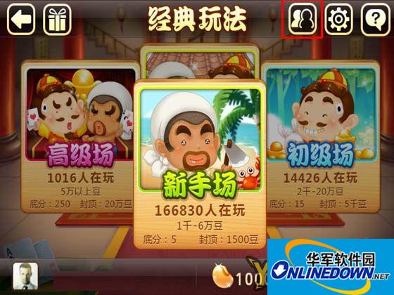 微信欢乐斗地主