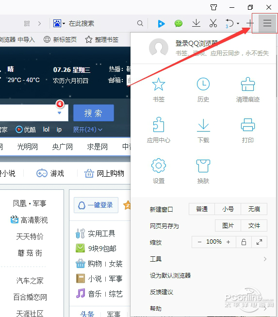 QQ浏览器标准版(1)