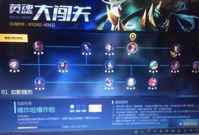 英魂之刃闯关活动