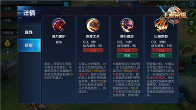 王者荣耀牛魔王攻略