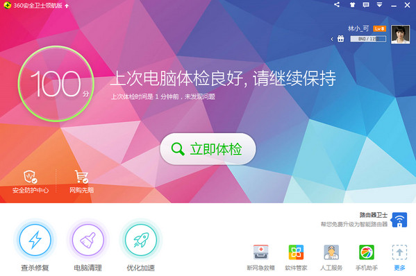 360安全卫士正式标准版(1)