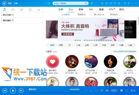 酷狗音乐标准版