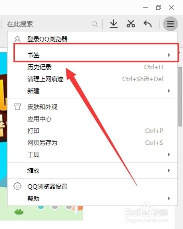 QQ浏览器如何同步信息？(1)