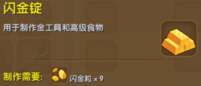 迷你世界闪金锭