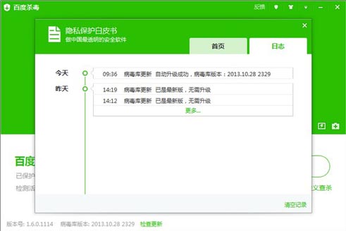 百度杀毒标准版