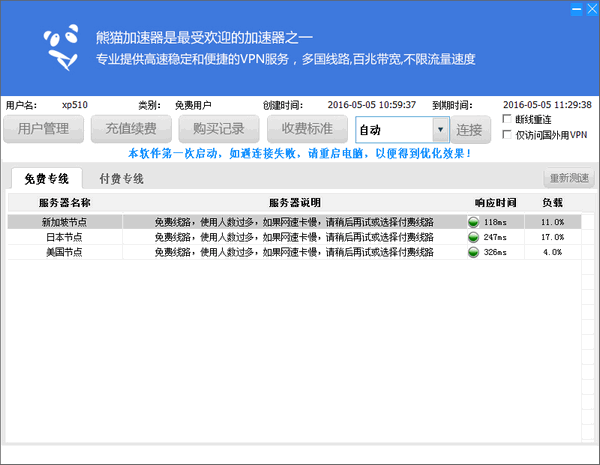 熊猫加速器标准版