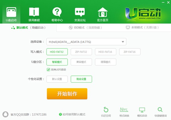 uefi版u启动u盘启动盘制作工具