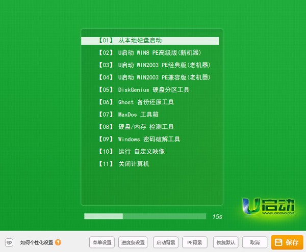 uefi版u启动u盘启动盘制作工具(1)