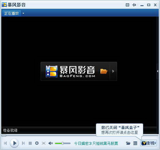暴风影音最新免费版