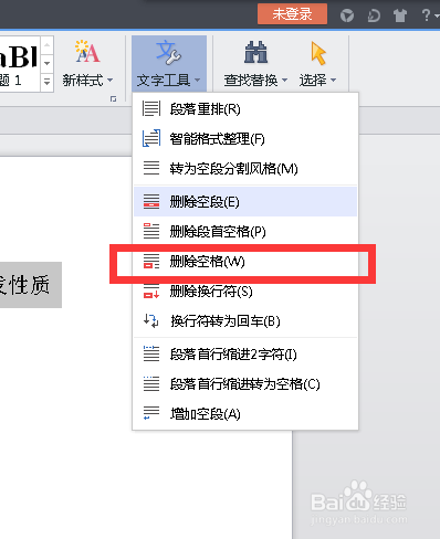 WPS怎样快速删除空格？(6)