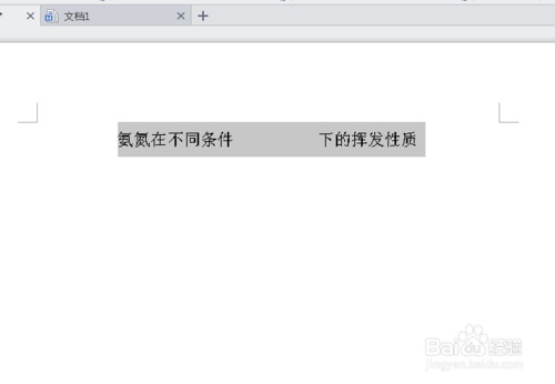 WPS怎样快速删除空格？(4)