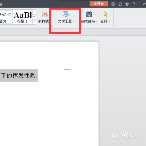 WPS怎样快速删除空格？(5)