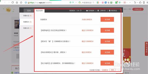 wps稻米的使用教程(4)