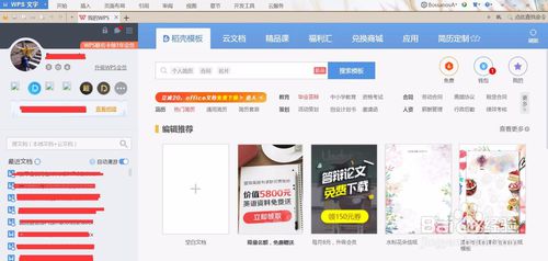 wps稻米的使用教程