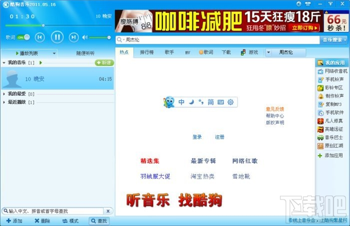 酷狗音乐最新免费版
