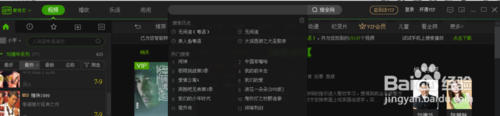 爱奇艺如何切换粤语？(1)