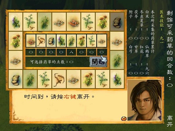 武林群侠传攻略