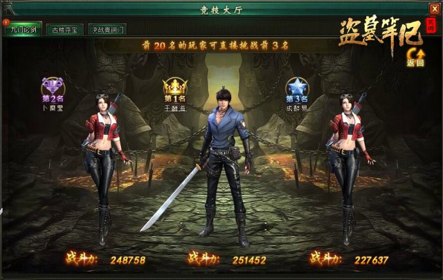 盗墓笔记游戏(2)