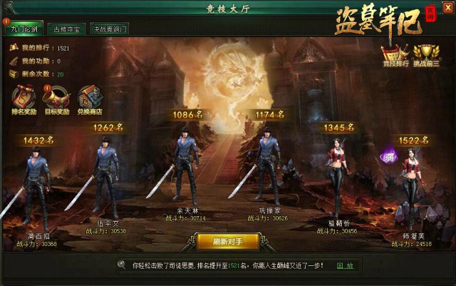 盗墓笔记游戏
