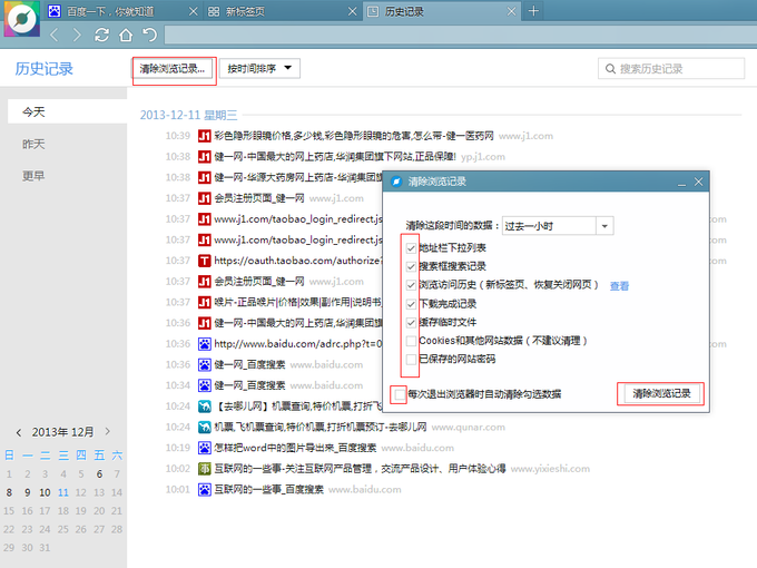 百度浏览器最新免费版