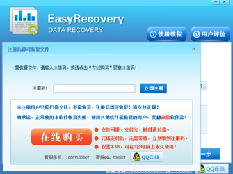 强大的数据恢复软件EasyRecoveryPro6.0中文版
