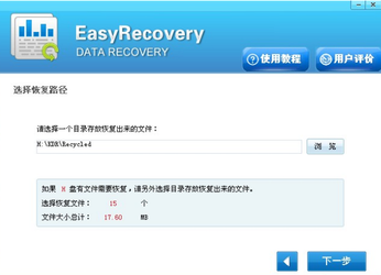 强大的数据恢复软件EasyRecoveryPro6.0中文版