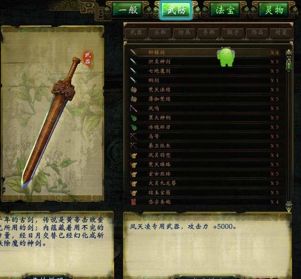 轩辕剑攻略