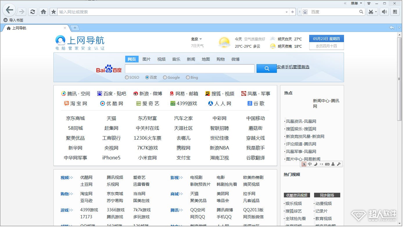QQ浏览器最新官方版
