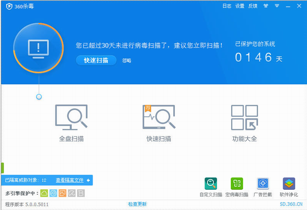 360杀毒最新官方版