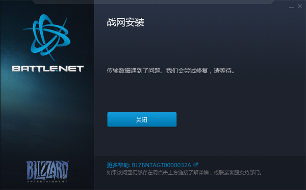 战网客户端无法安装