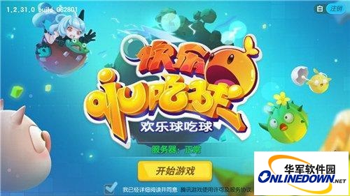 欢乐球吃球精灵