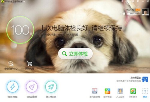 360安全卫士正式免费版(2)