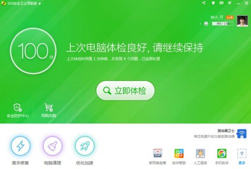 360安全卫士正式免费版