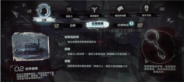 羞辱2保险箱密码(5)
