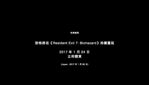 生化危机7demo完美结局