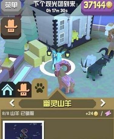 疯狂动物园幽灵山羊