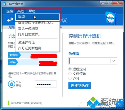 系统配置常规怎么设置,教你win7系统配置常规TeamViewer的修改方法