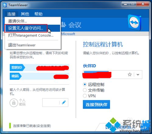 teamviewer无人值守,教你win7打开TeamViewer无人值守访问的方法