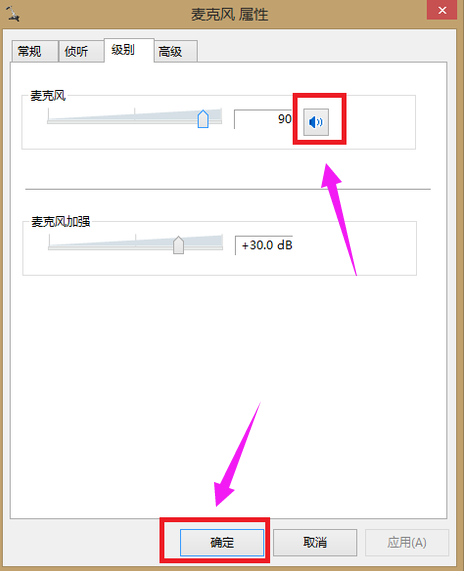 教你win7系统电脑麦克风没有声音的解决教程